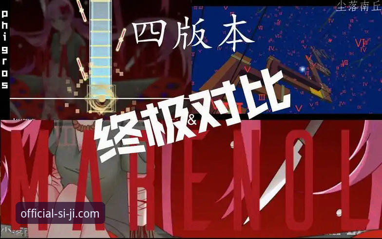四季官方下载 vs 其他游戏资源站：正版与盗版的终极对比